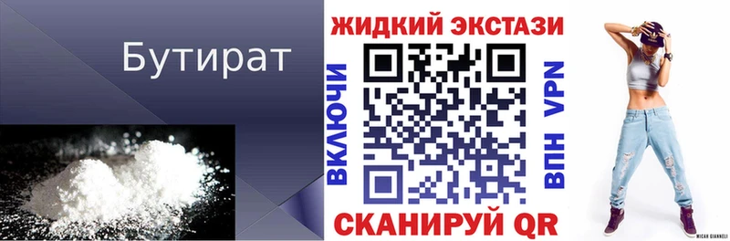 БУТИРАТ вода  Советский 